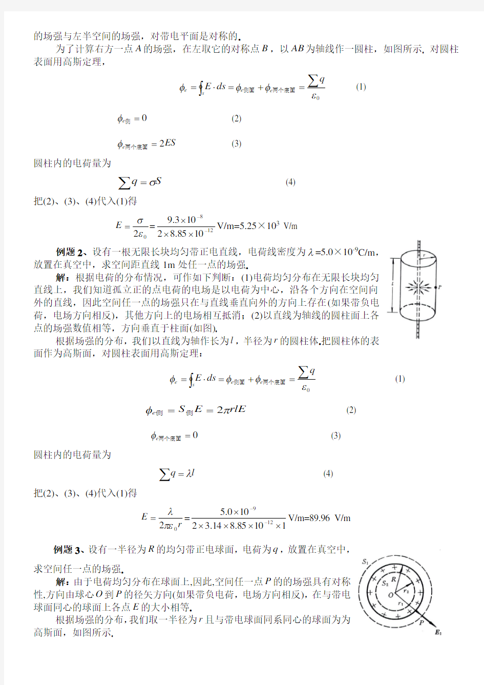 高斯定理