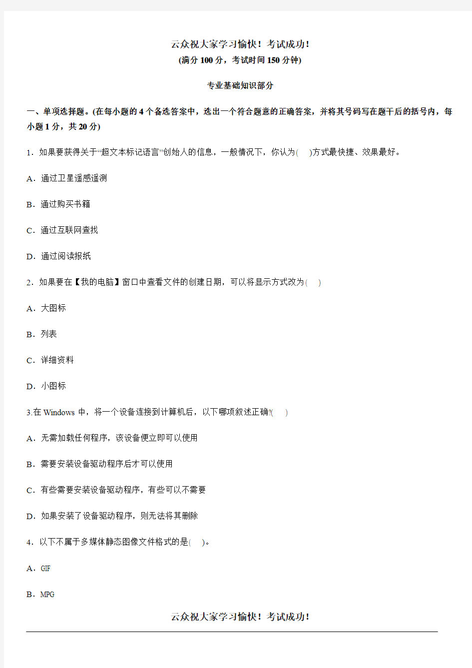 云众教育2014年教师招聘考试《信息技术》学科专业知识命题预测试卷一