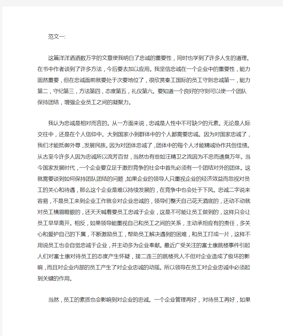 忠诚胜于能力读后感