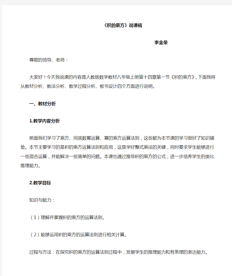 积的乘方说课稿