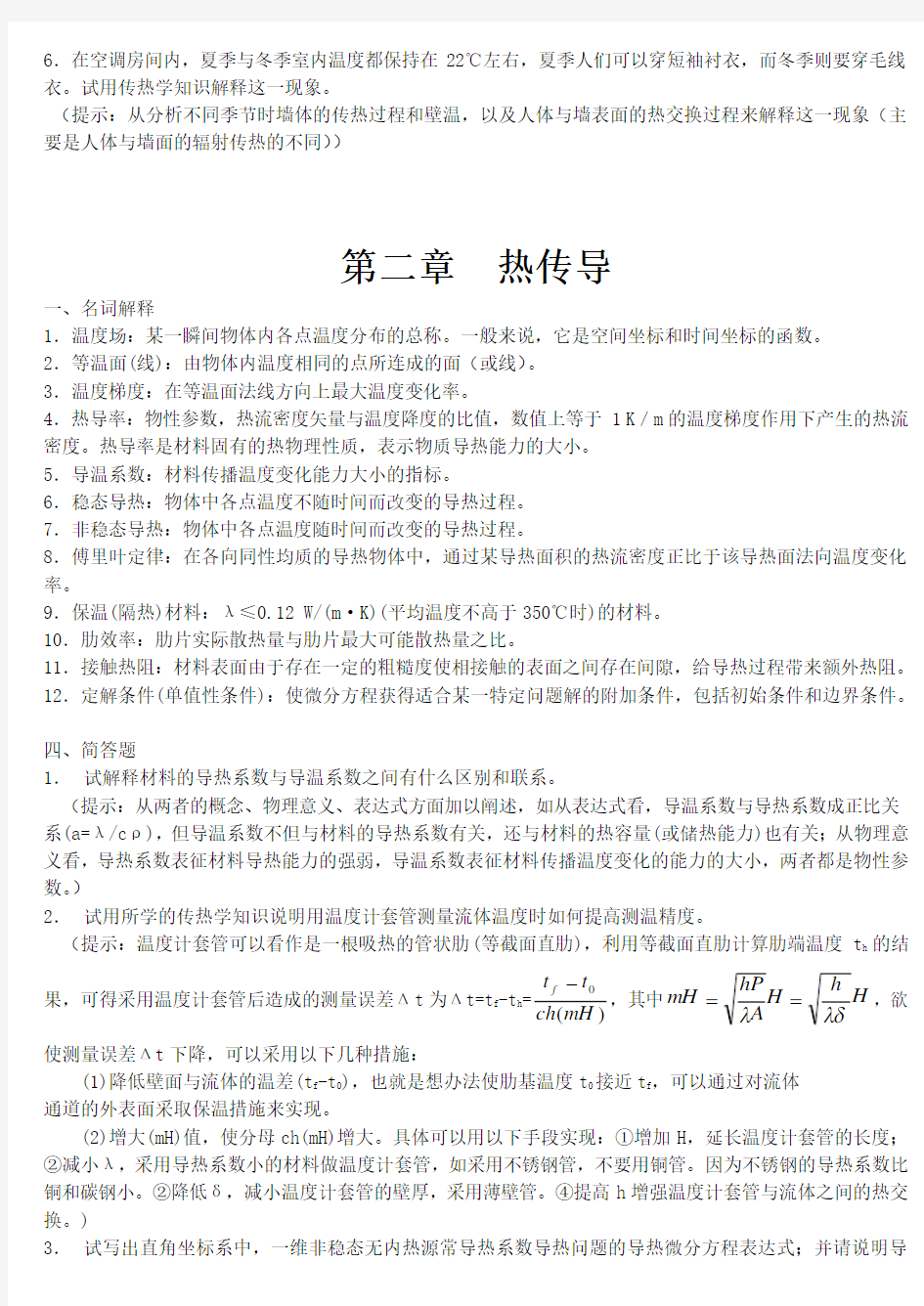 传热学试题库含参考答案123