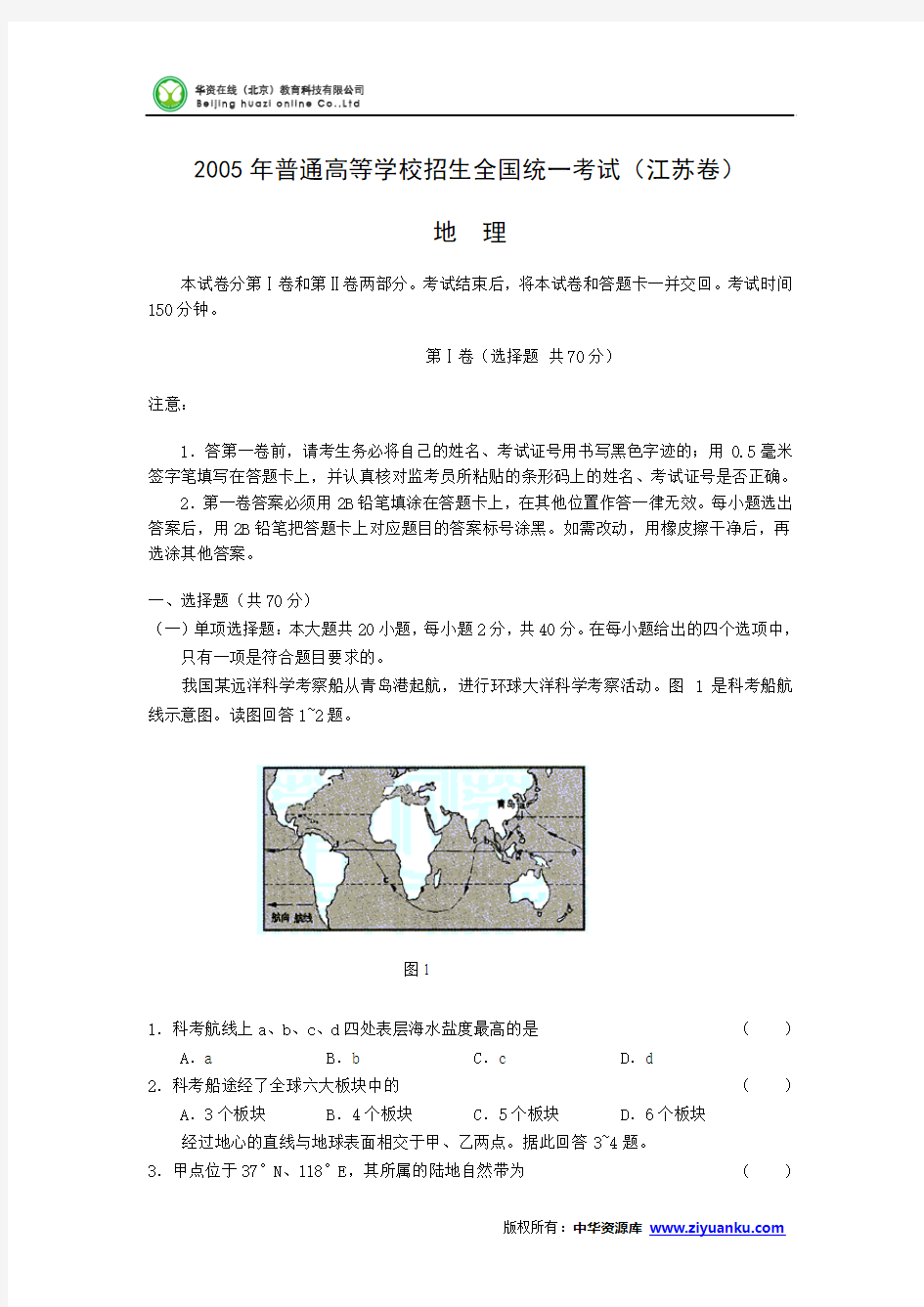 2005年高考试题——地理(江苏卷)