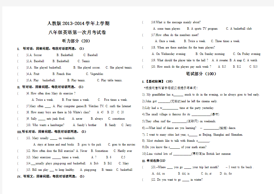 人教版2013-2014学年上学期八年级英语第一次月考考试卷(附答案)