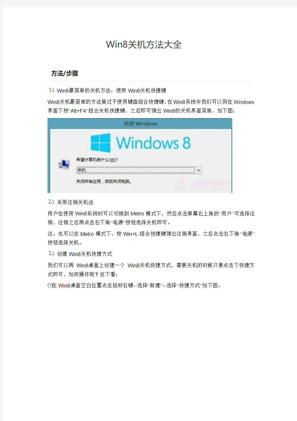 Win8关机方法大全