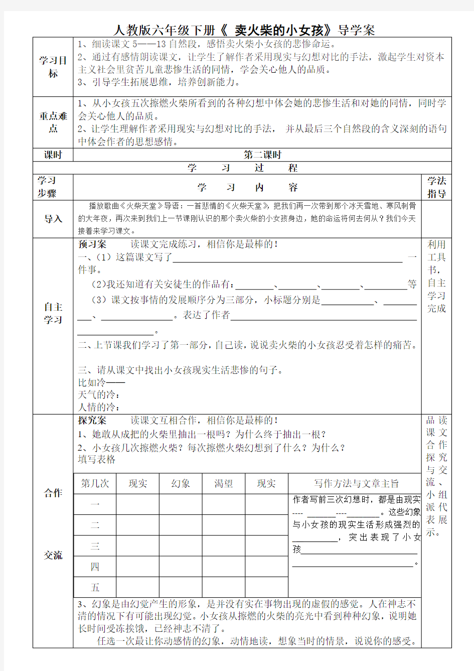 公开课《卖火柴的小女孩》第二课时导学案