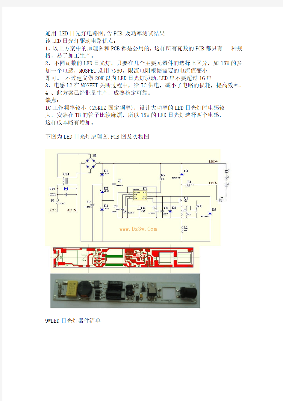 通用LED日光灯电路图