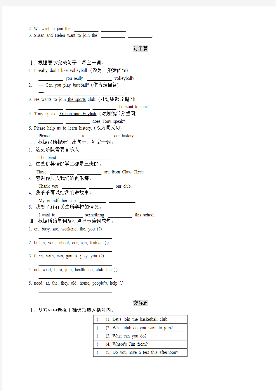 12-13学年新目标七下Unit 1基础专项训练