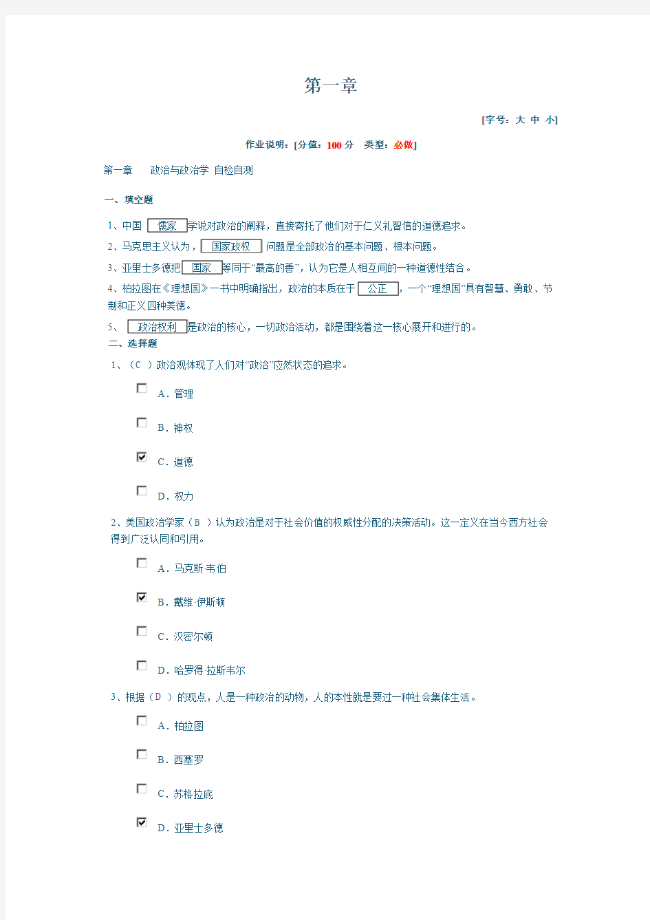 政治学原理学习资料全第一章