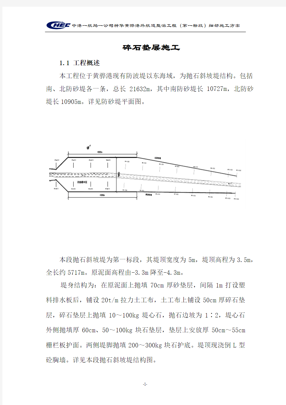 碎石垫层施工方案