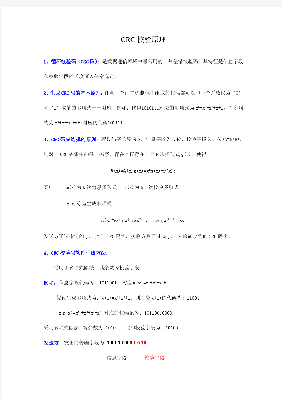 CRC_计算方法