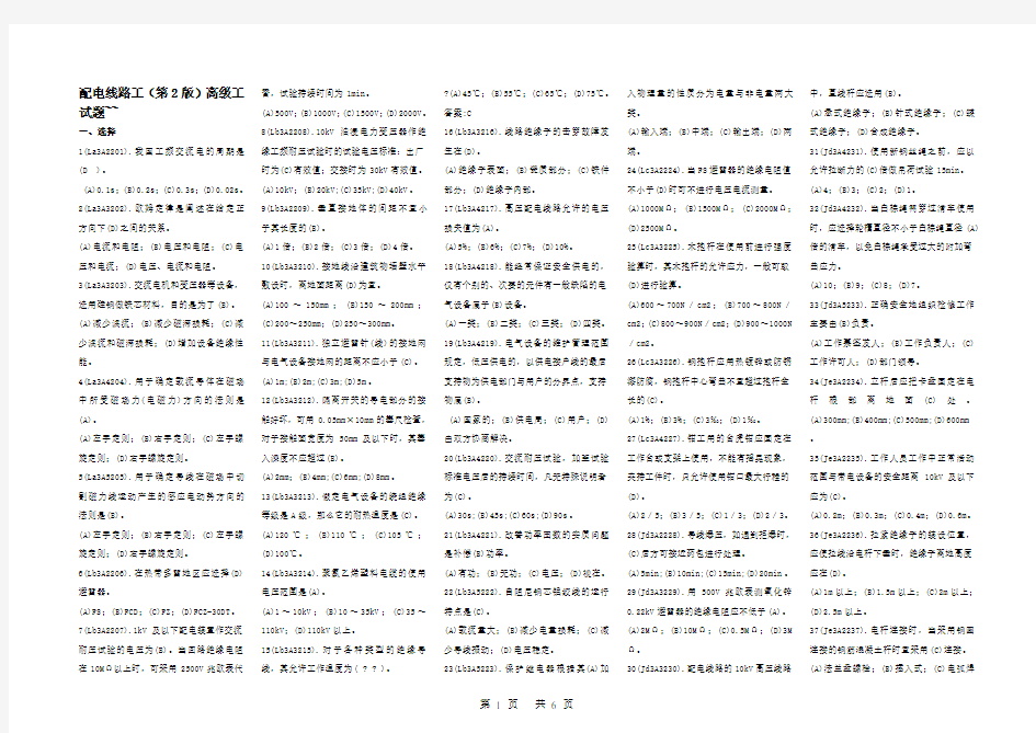 配电线路工(第2版)高级工试题~~