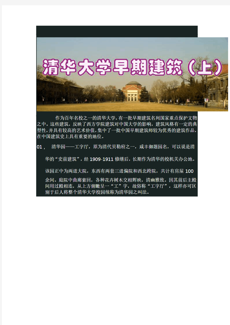 清华大学的早期建筑