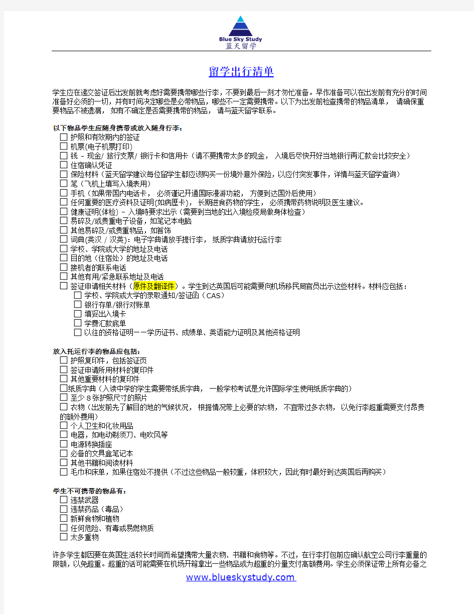 出国留学携带物品 必备物品 清单