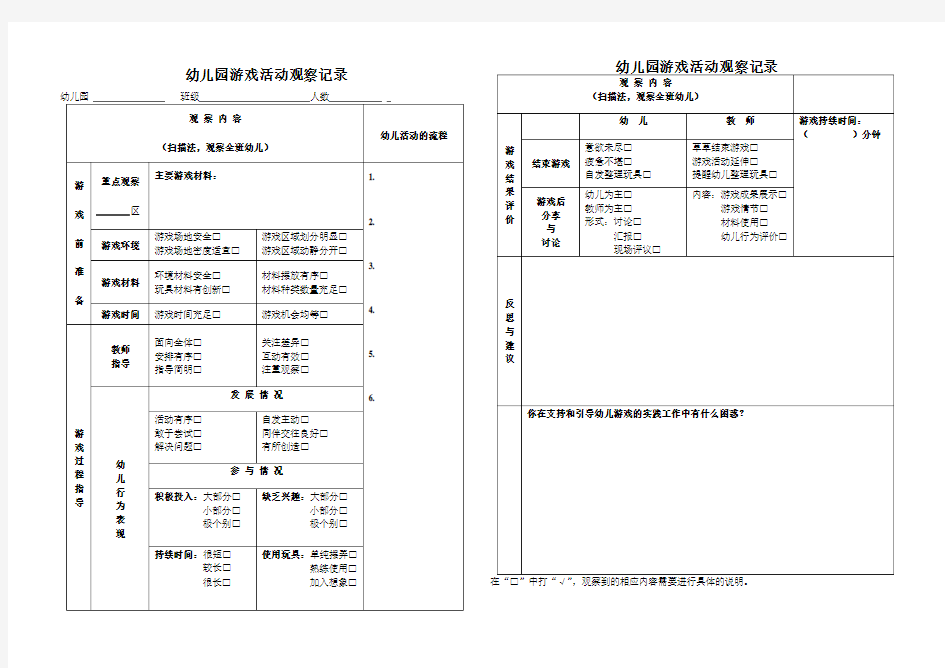 幼儿园游戏活动观察记录