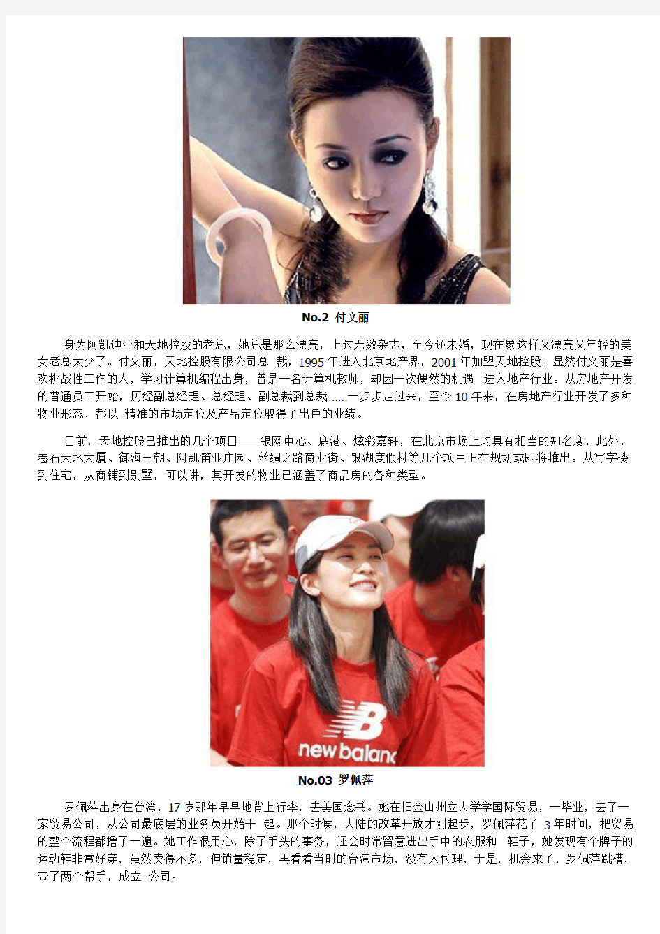中国十大年轻貌美身价过亿女富豪排行榜