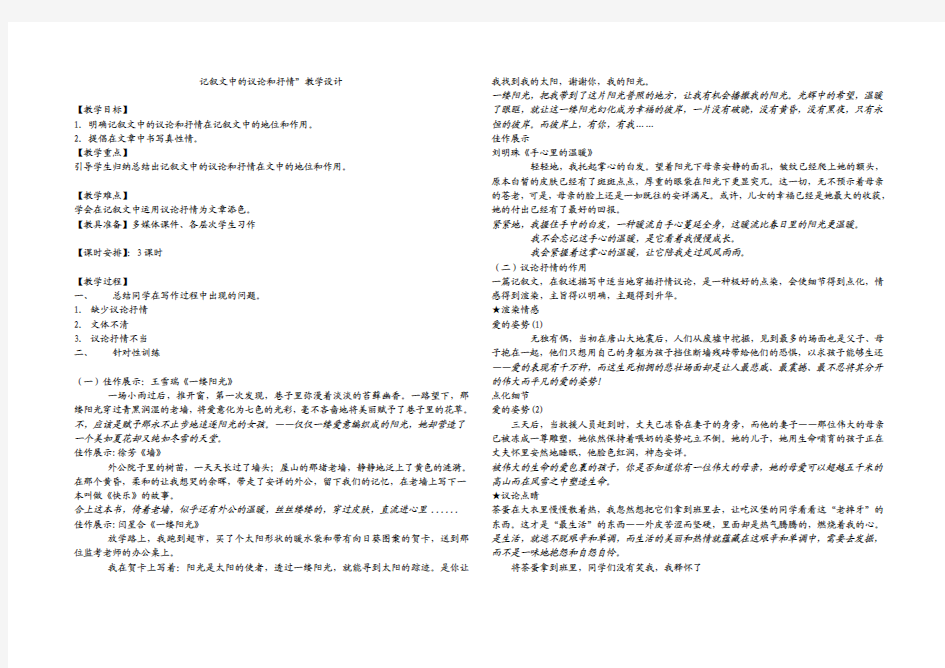记叙文中的议论抒情教案