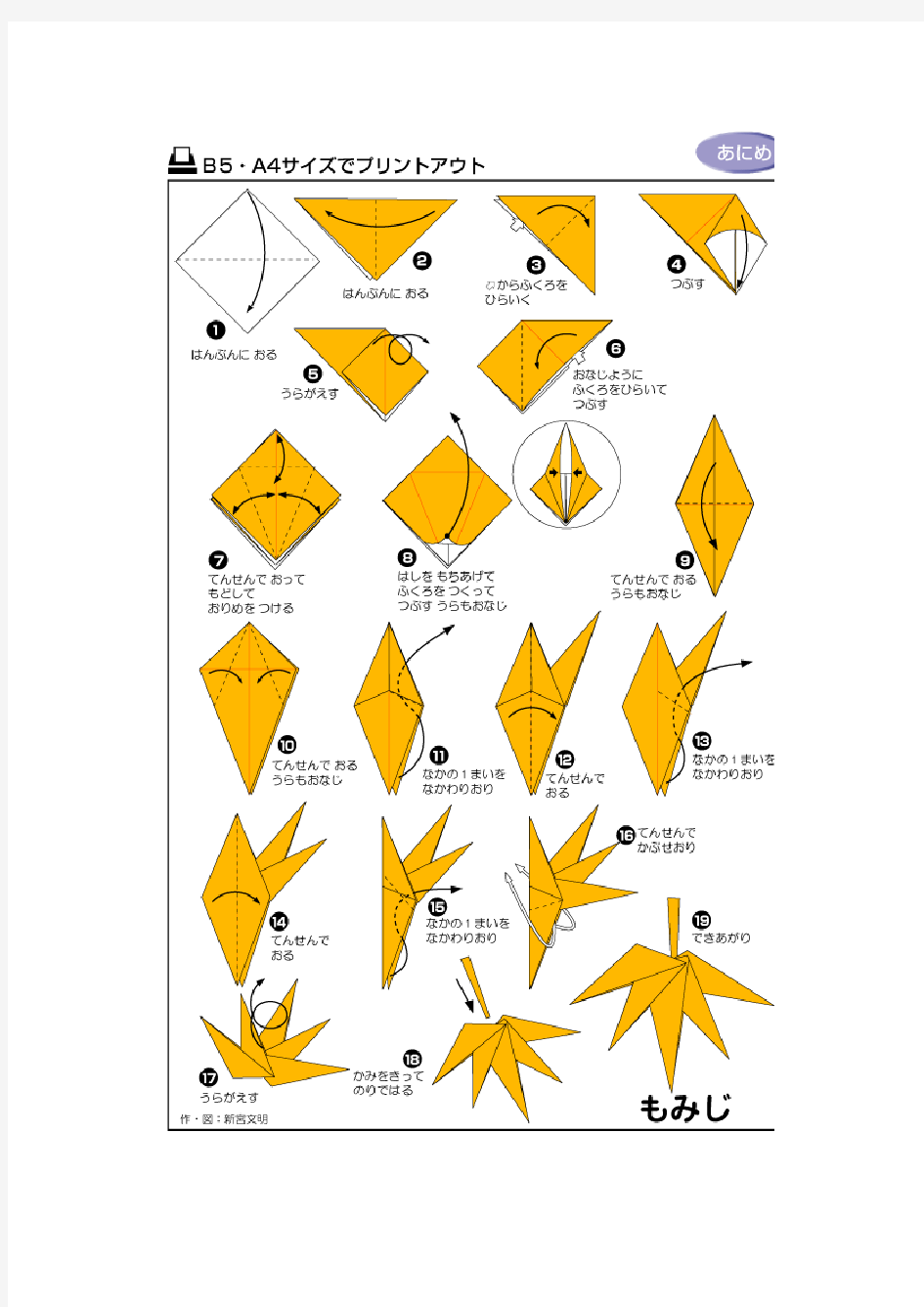 各种折纸方法图解(绝对经典)