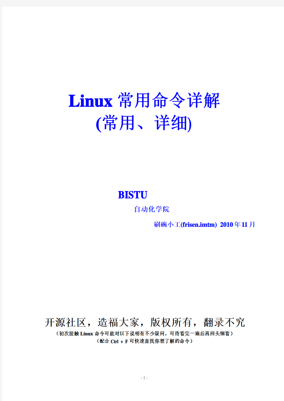 Linux常用命令详解(配合示例说明,清晰易懂)