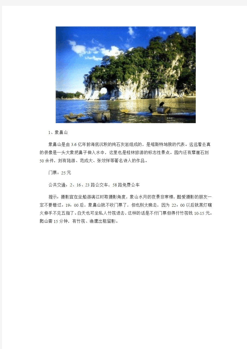桂林是中国著名的旅游景点