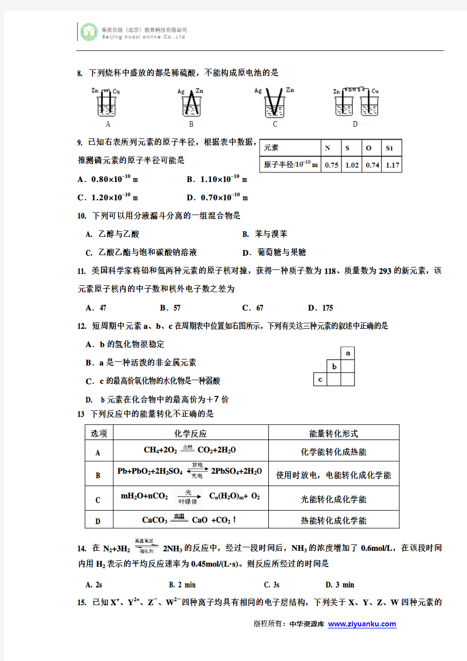 重庆市部分区县2014-2015学年高一下学期期末联考化学试卷