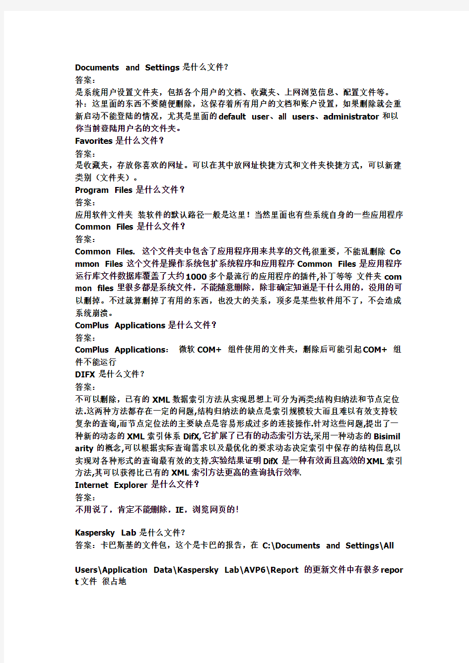 告诉你C盘里面每个文件夹是什么作用