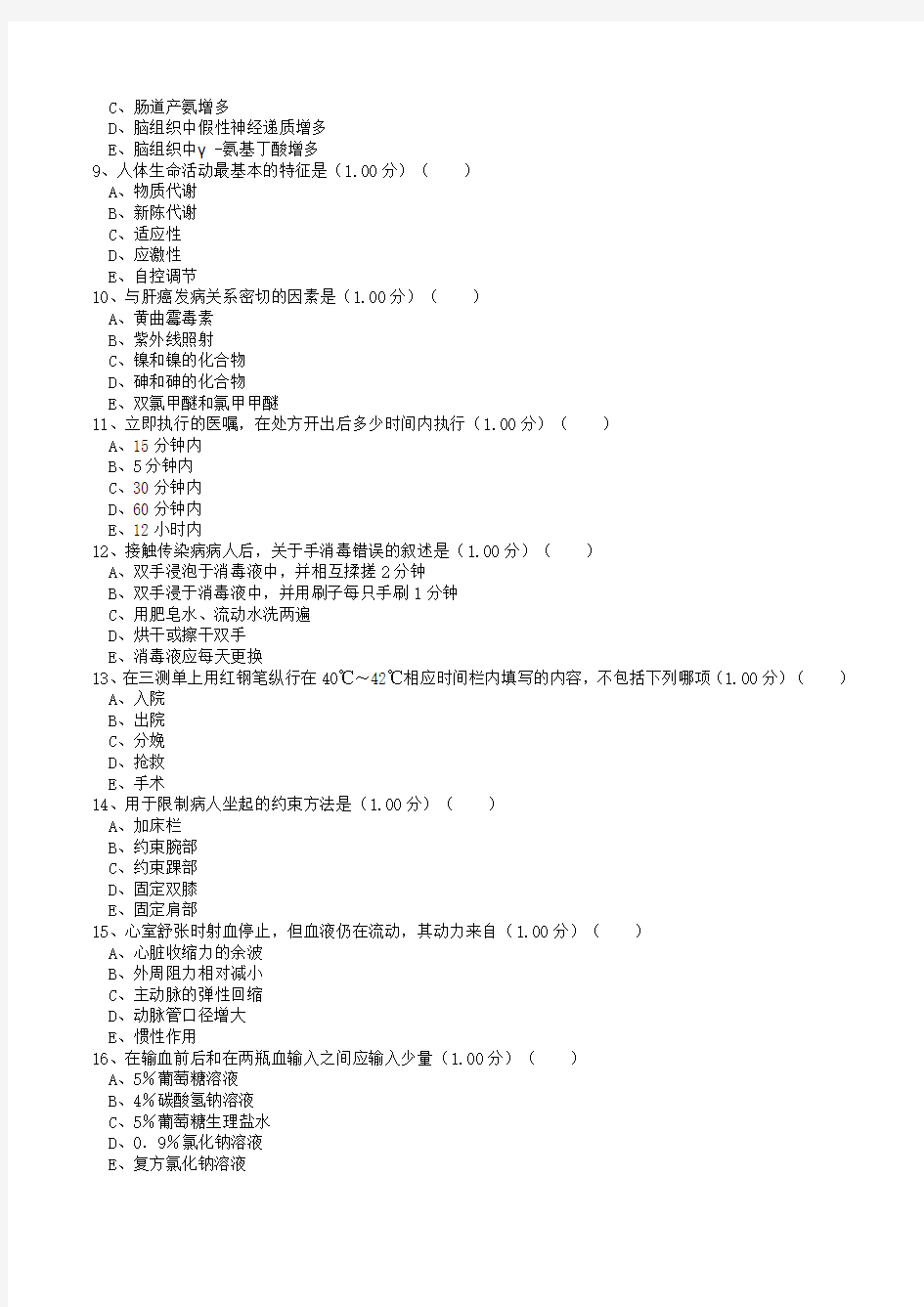 2015年11月护理人员考试范围