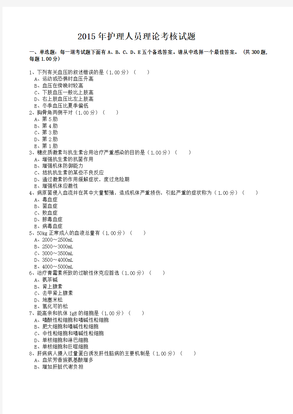 2015年11月护理人员考试范围