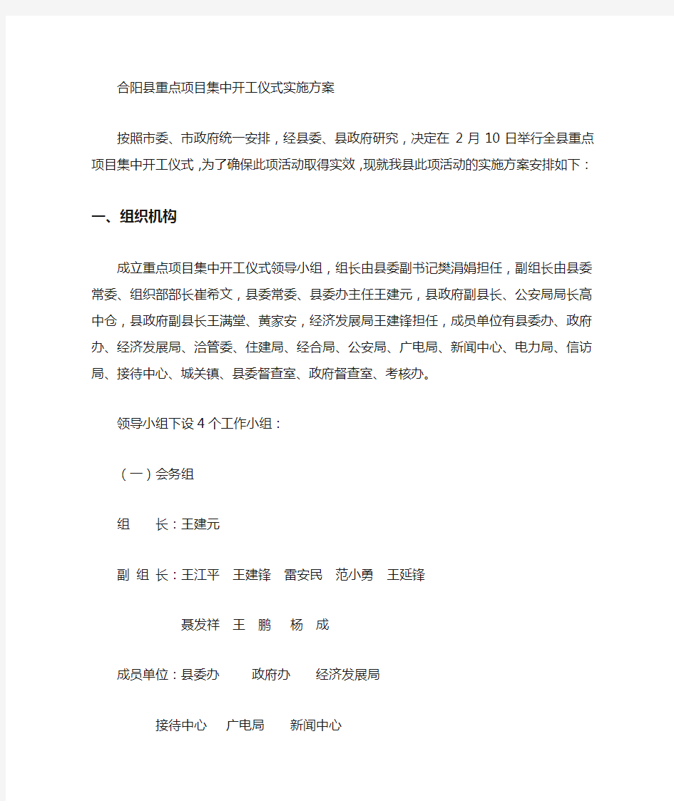 关于重点项目集中开工仪式的实施方案