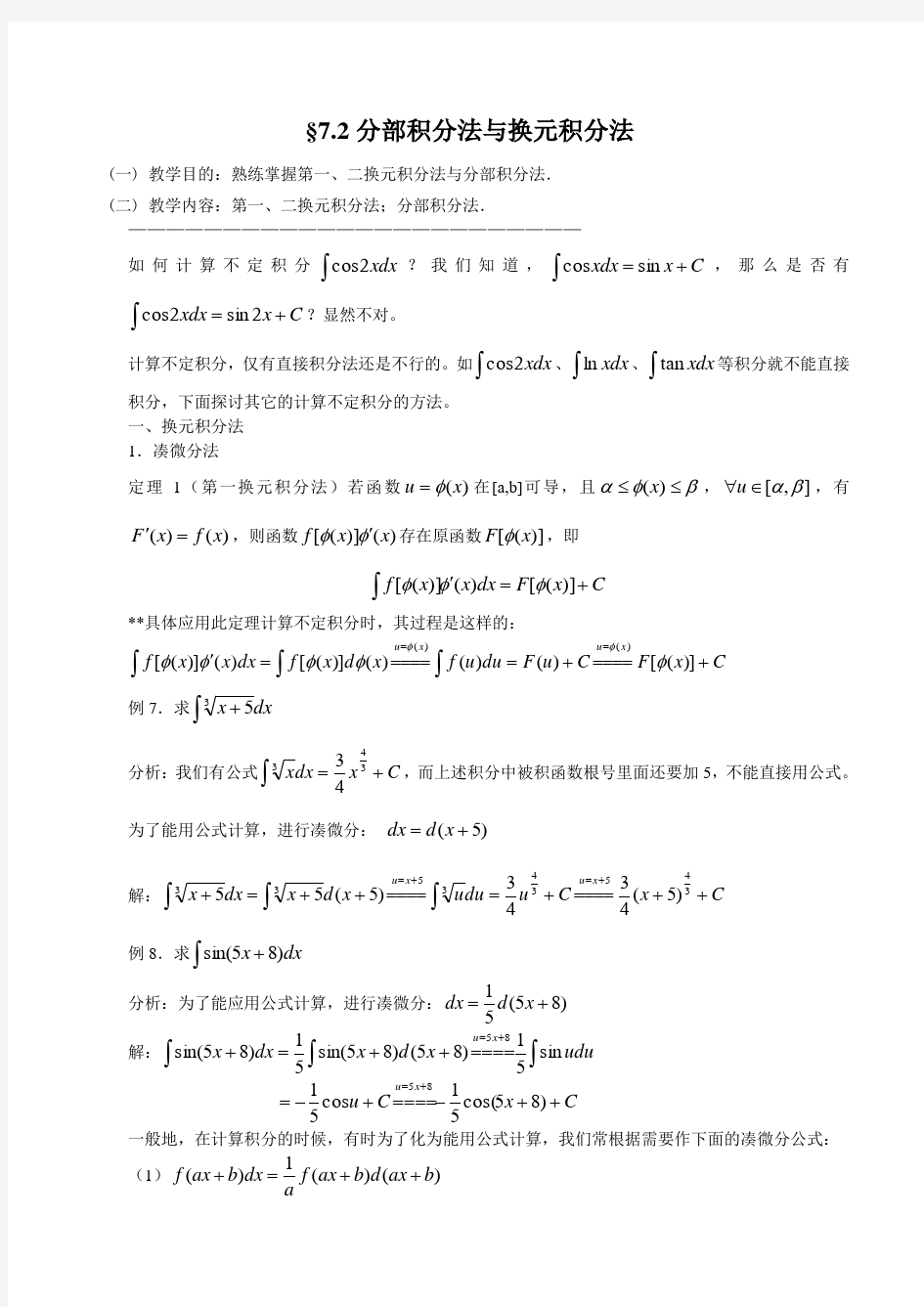 分部积分的计算方法