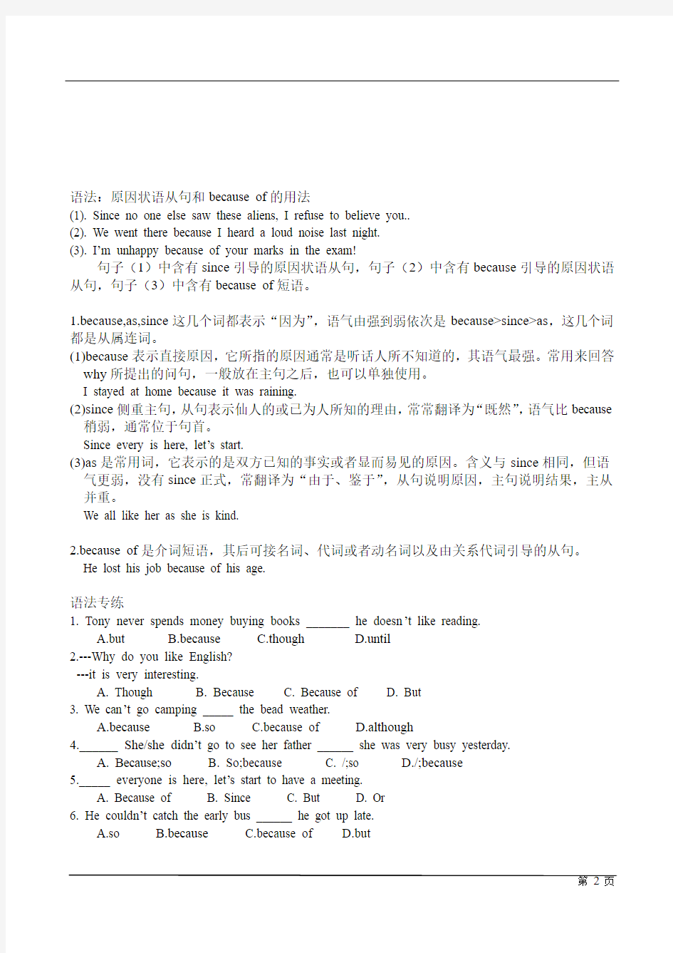 2015-2016学年沪教牛津版初中英语八年级英语下册unit7讲解与练习