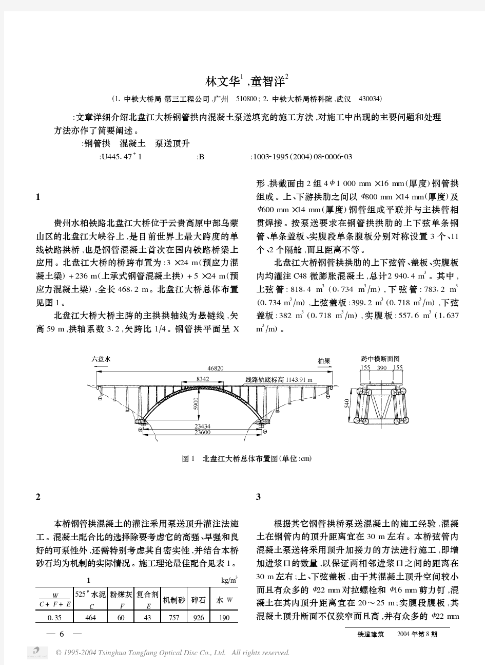北盘江大桥钢管拱混凝土泵送顶升法施工技术