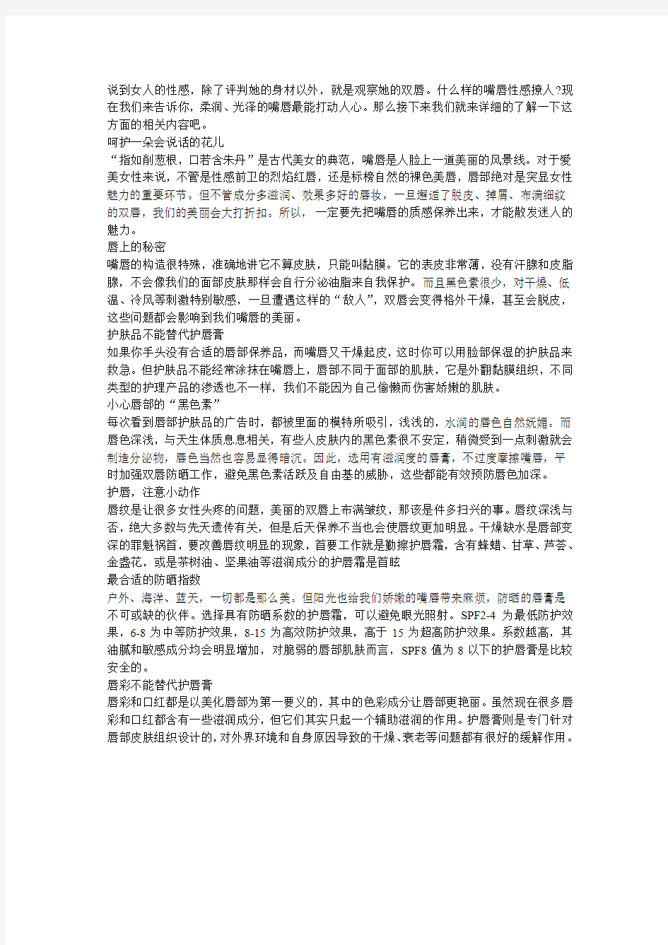 小心唇部的黑色素一定要引起注意