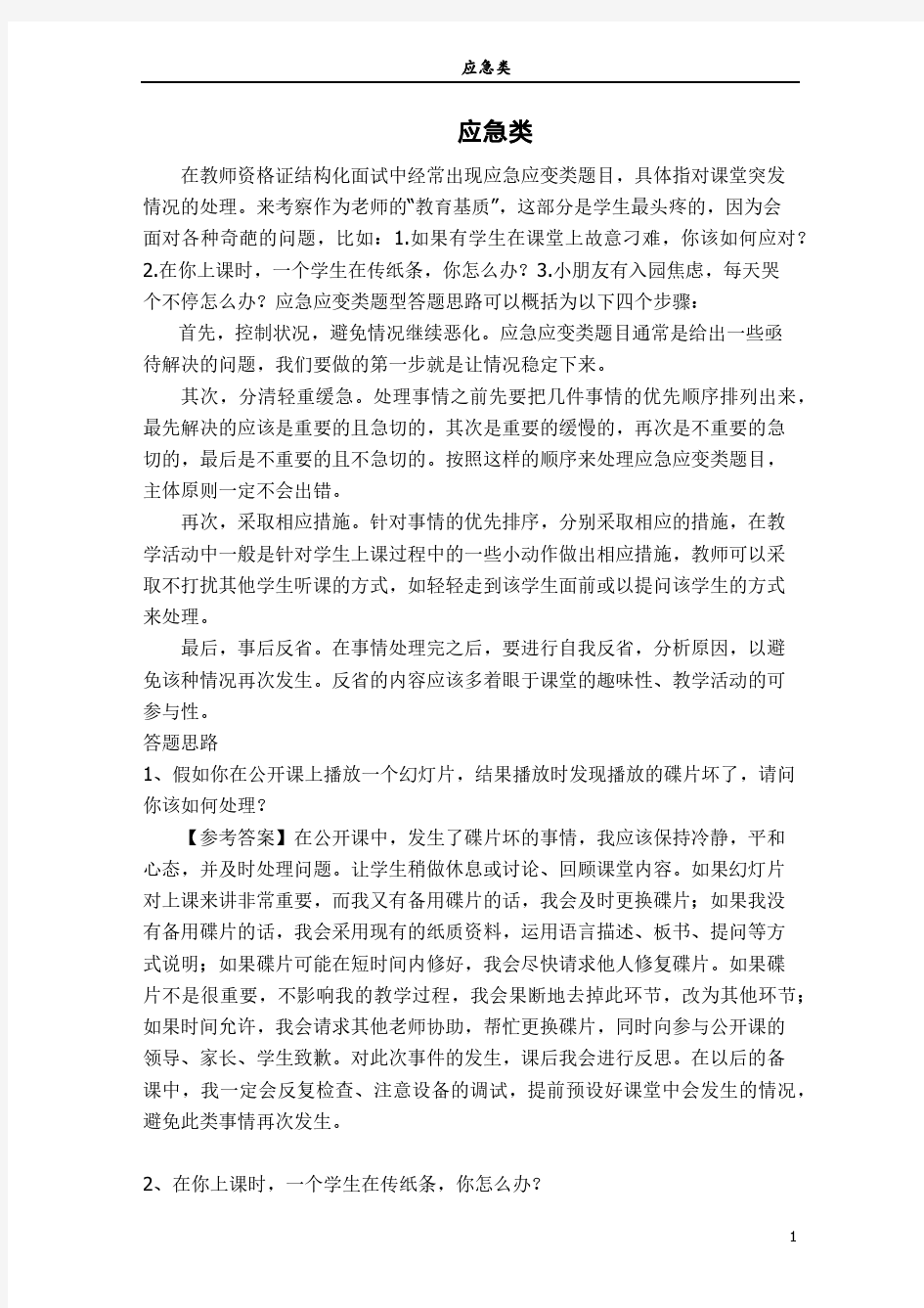 教师结构化面试  试题类型总结