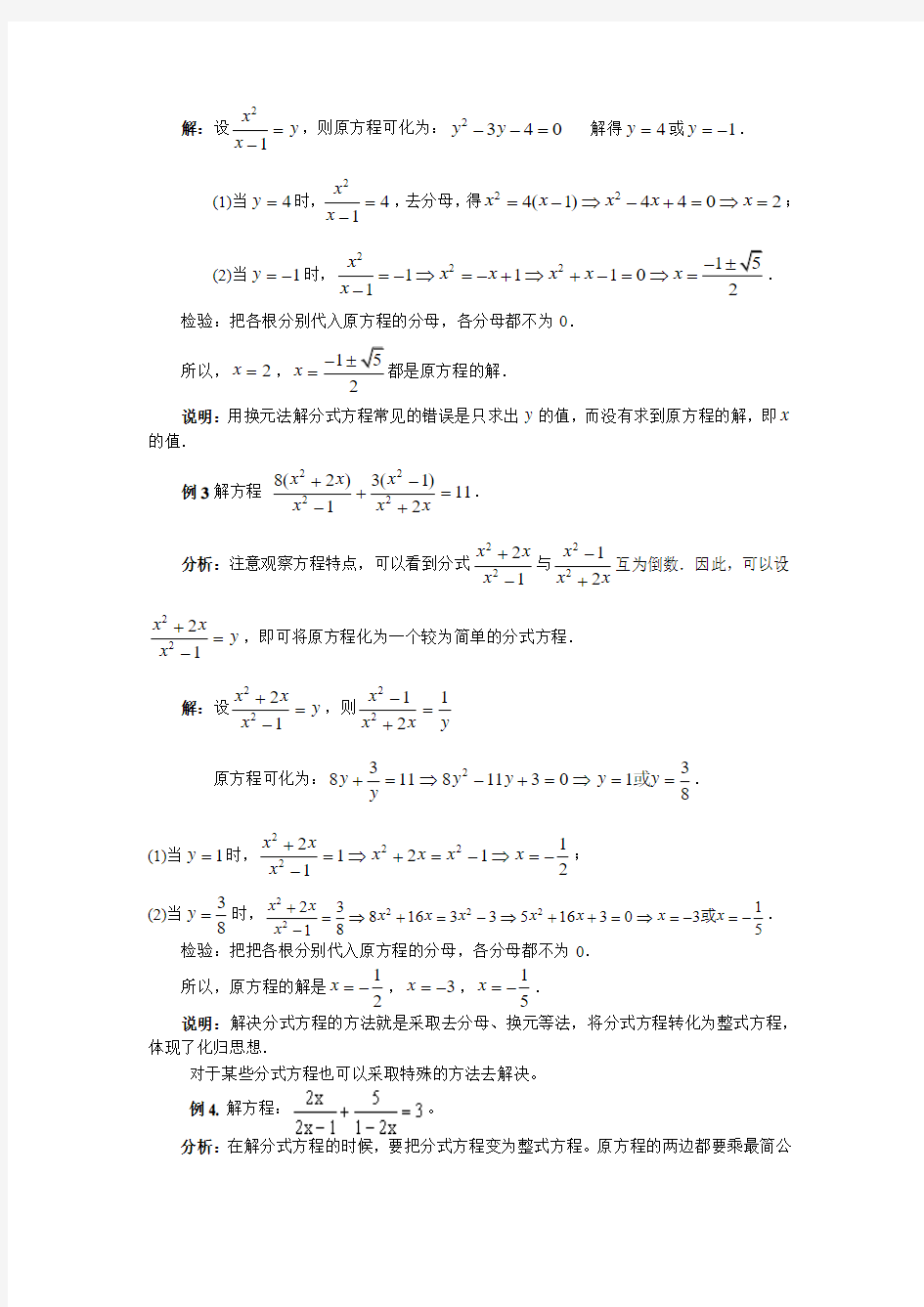专题7 分式方程的解法(必讲)(张乃贵)