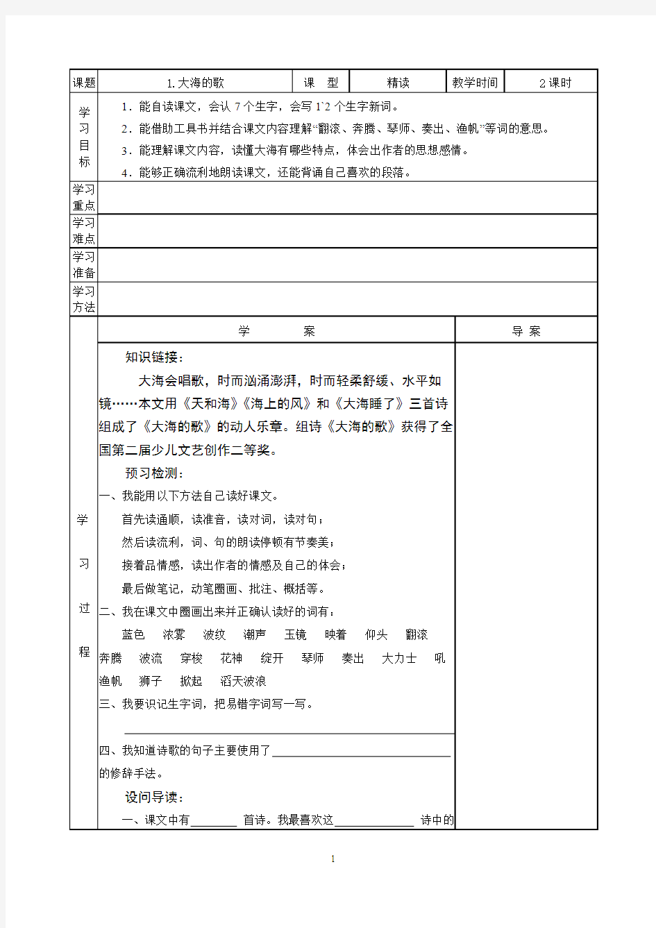 S版小学三年级语上册导学案