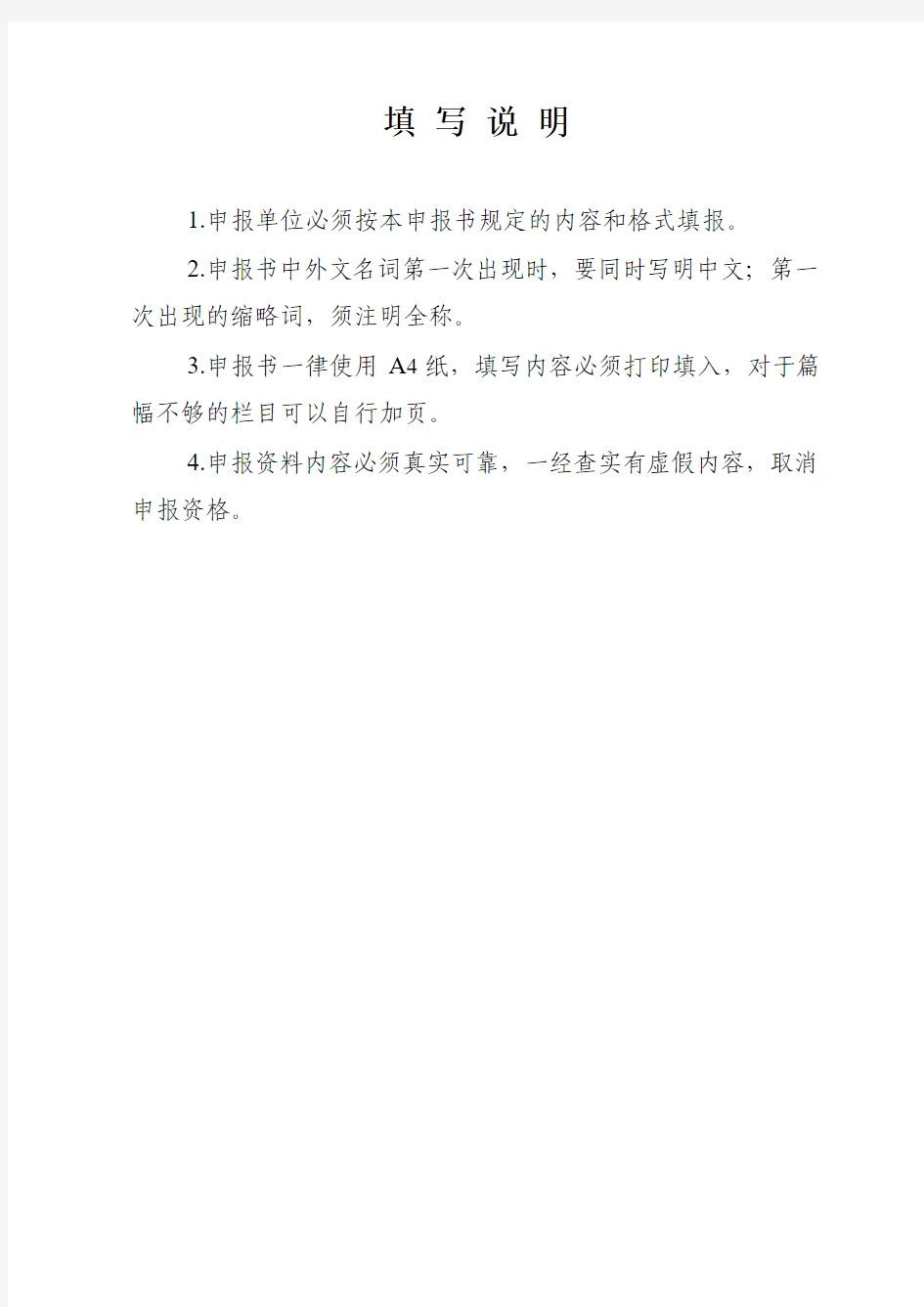 河南省产业技术创新平台申报书