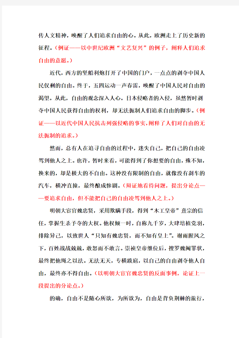 2014年上海高考满分作文：追寻自由的足迹