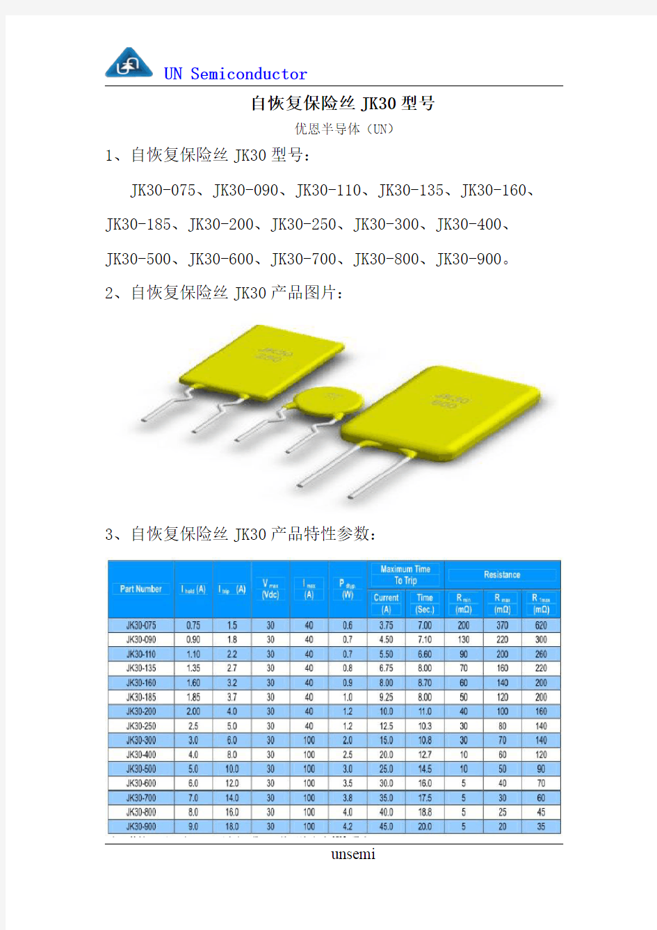 自恢复保险丝JK30型号