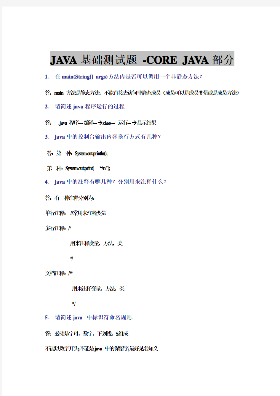 java第一阶段测试题(答案)