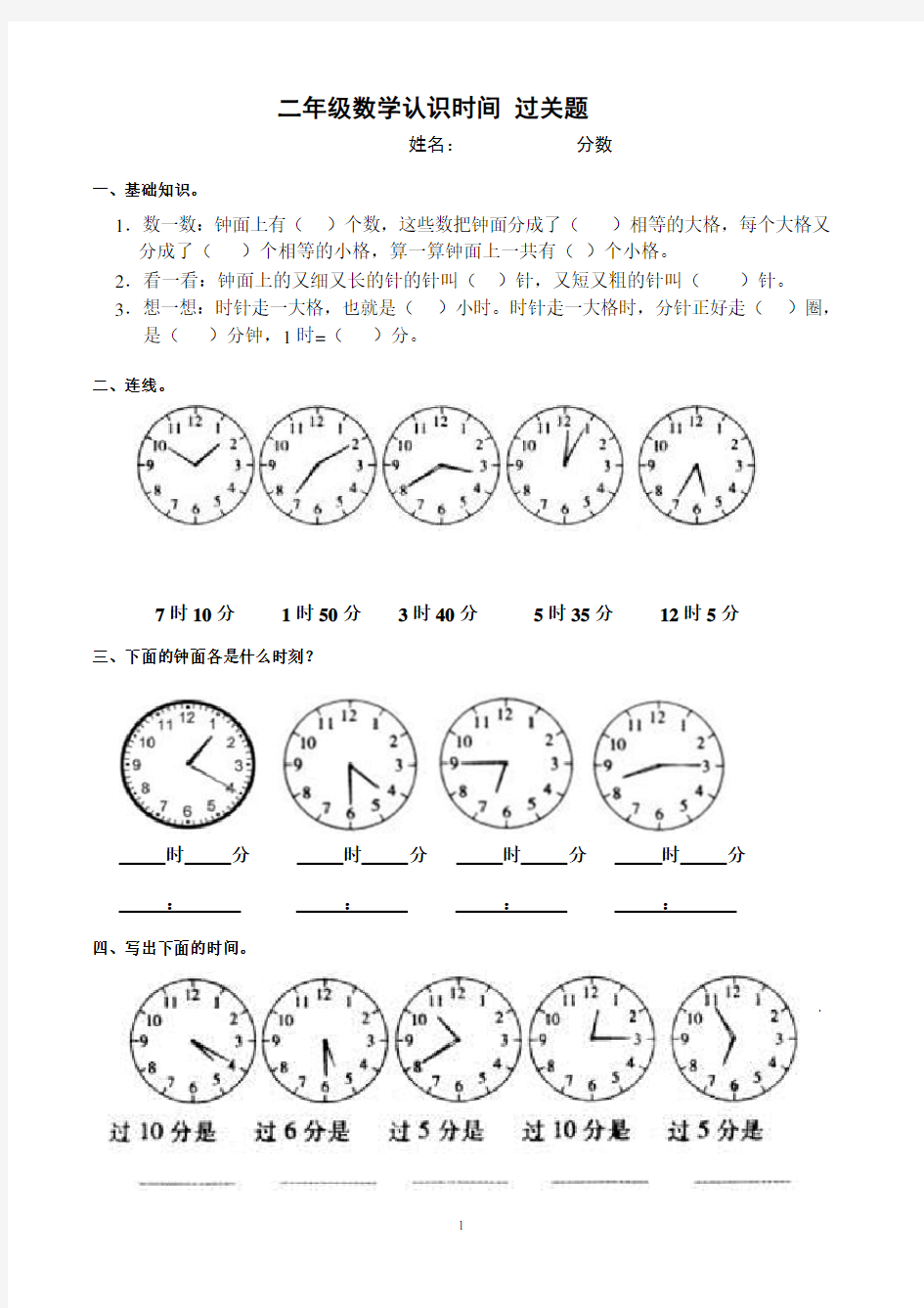 人教版二年级数学认识时间试卷