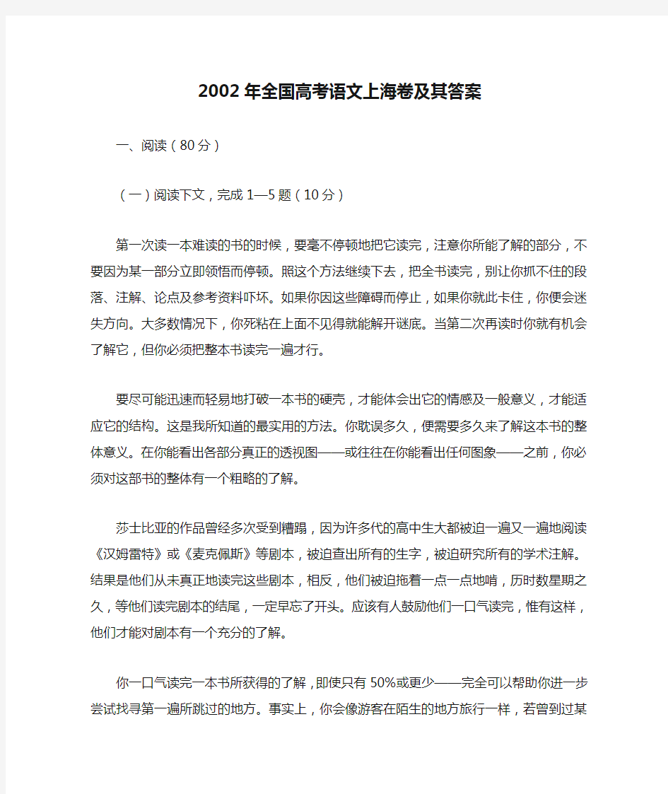 2002年全国高考语文上海卷及其答案