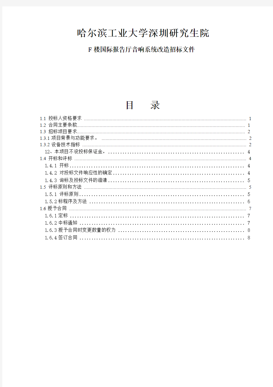 哈尔滨工业大学深圳研究生院