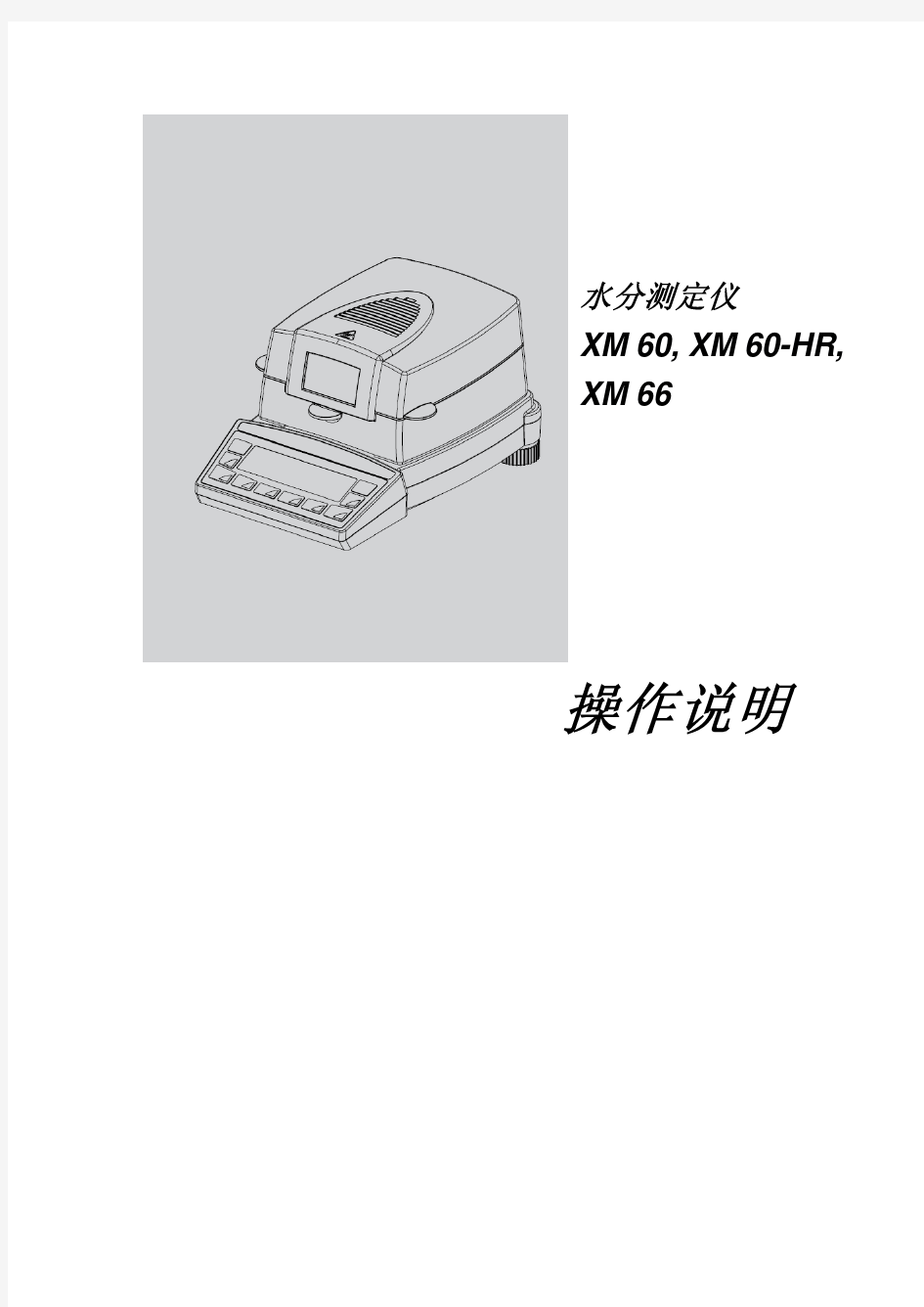 330 XM系列60中文说明书