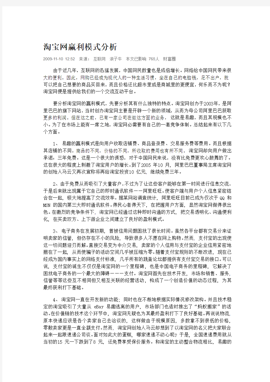 淘宝网赢利模式分析