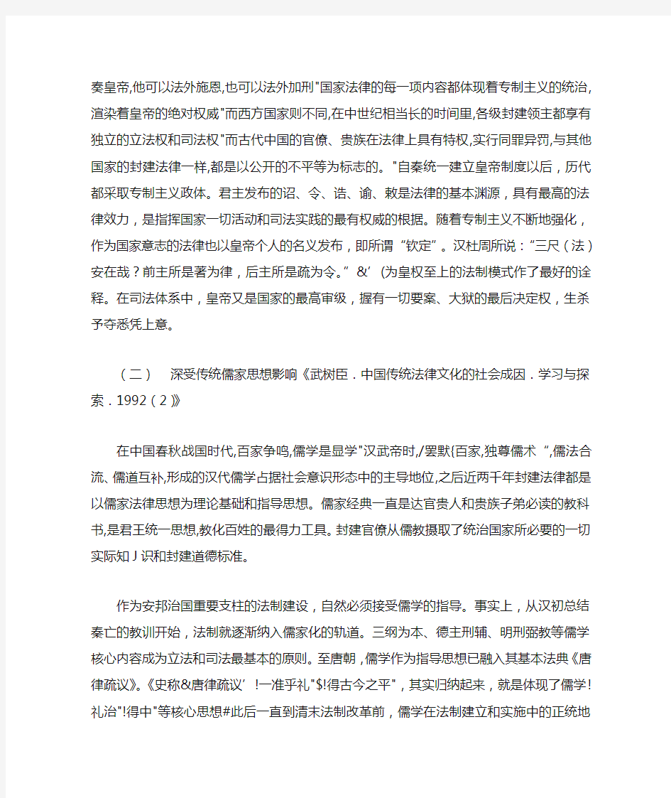 浅析中国传统法律文化的特点