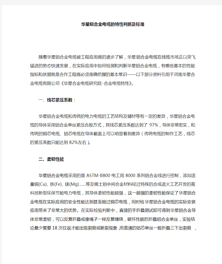 铝合金电缆的性能指标及检测标准