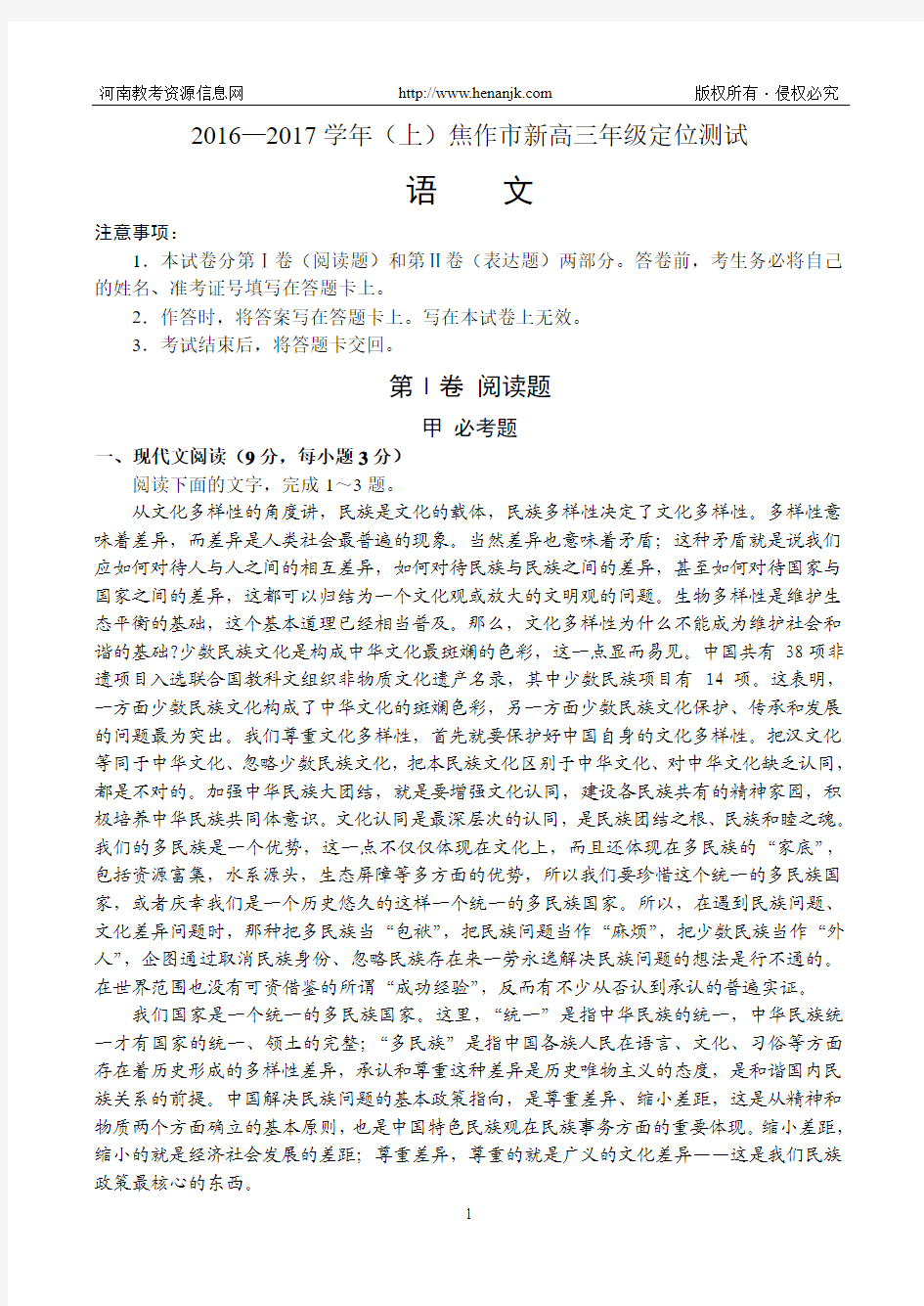 河南省焦作市2016—2017学年(上)新高三定位测试——语文