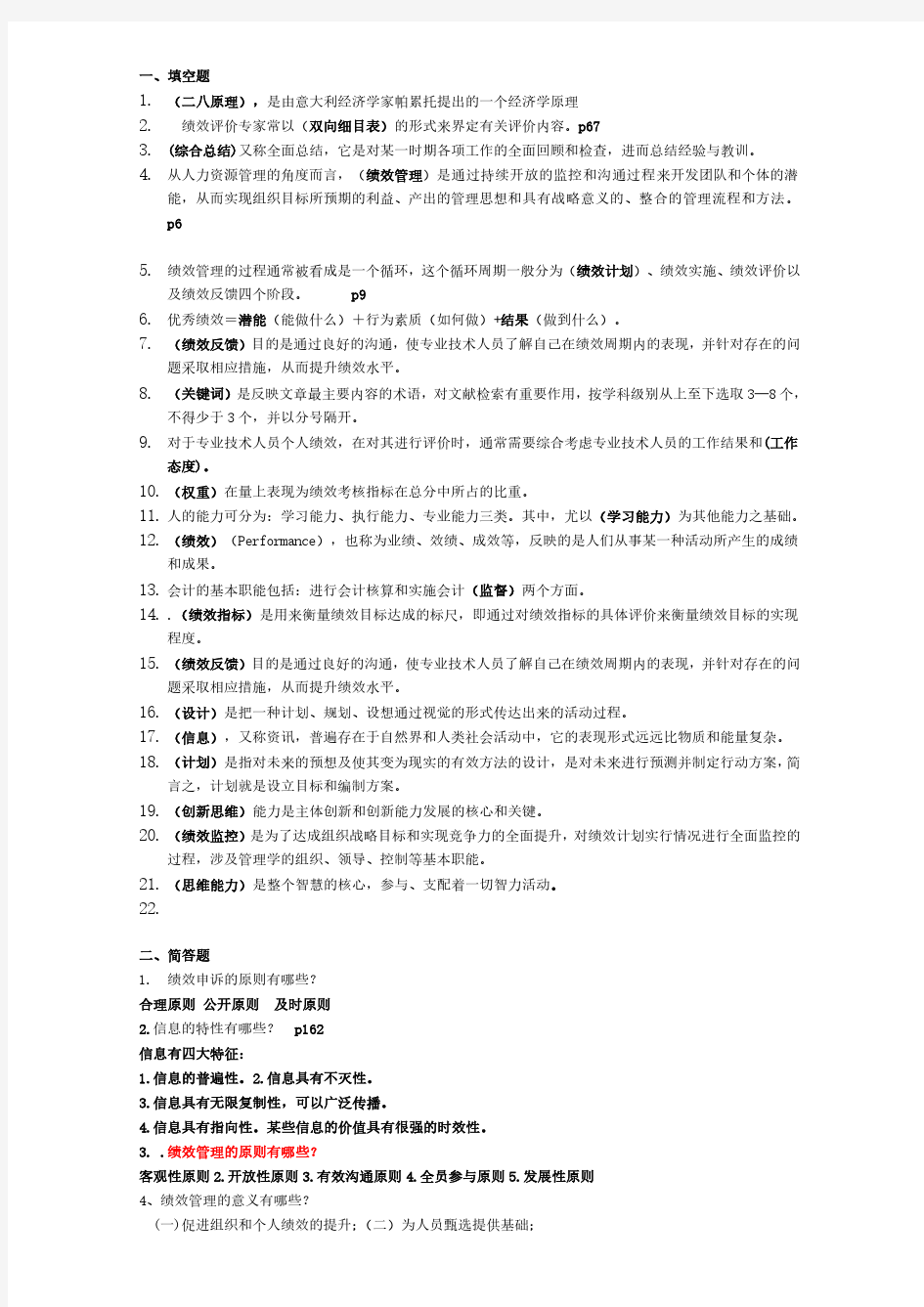 绩效管理与业务能力提升6分题答案