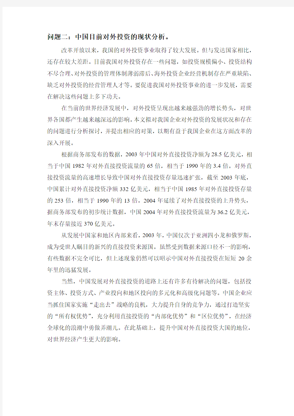 经济全球化的利与弊