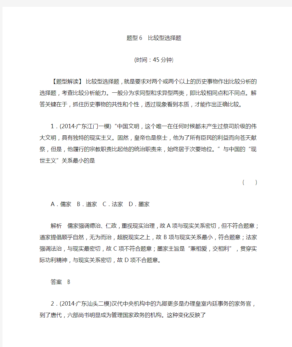 高中历史比较型选择题